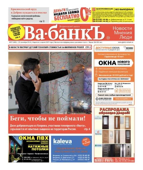 Подать объявление ва-банк газета екатеринбург газовые плиты в калининграде частные объявления