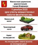 1 декабря срок оплаты налогов