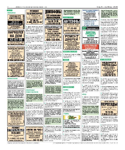 Полоса со строчными объявлениями